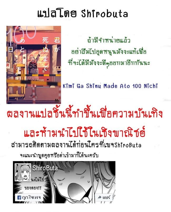 Kimi Ga Shinu Made Ato 100 Nichi 3-แผนการโรแมนติกของทาโร่