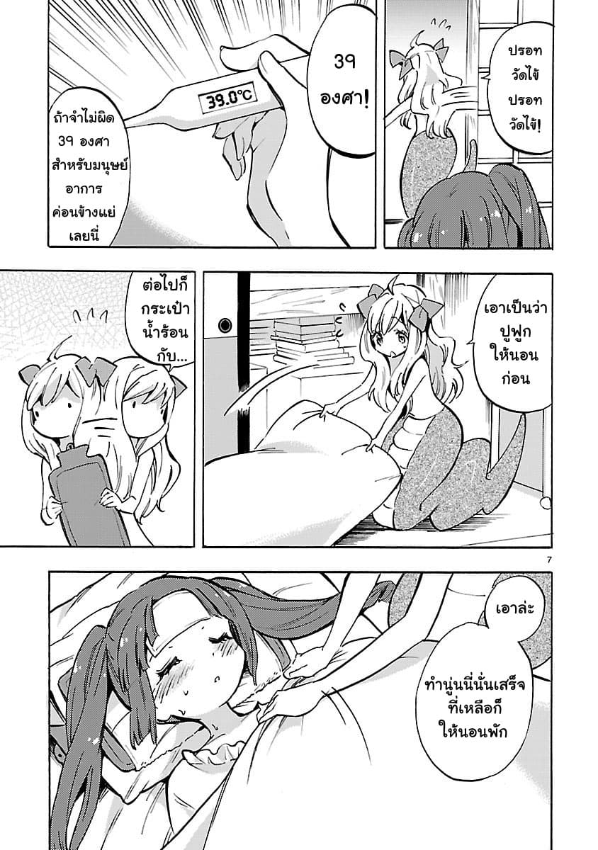 Jashin-chan Dropkick 73-ยูริเนะ, วันสุดท้าย?