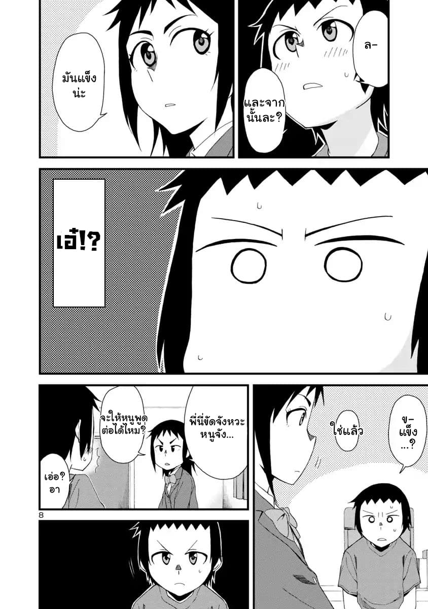 Hitomi-chan Is Shy With Strangers วันๆของน้องฮิโตมิก็เป็นแบบนี้แหล่ะ 3-3