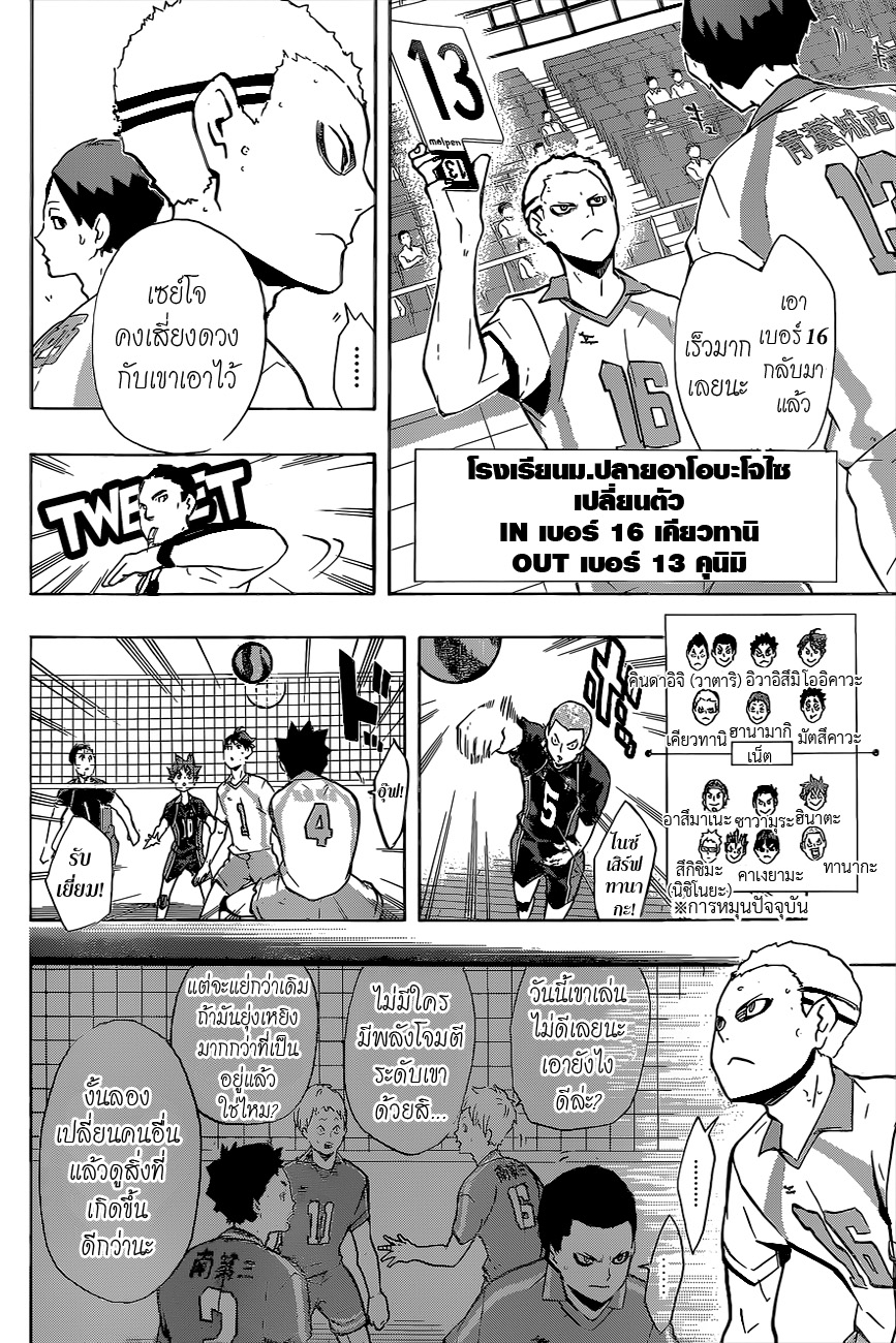 Haikyuu!! 141-"ทีม"