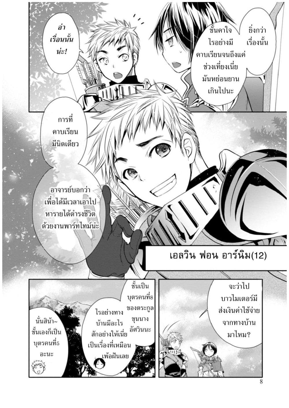 Hachinan tte, Sore wa Nai Deshou! 1-พอตื่นขึ้นมาก็...