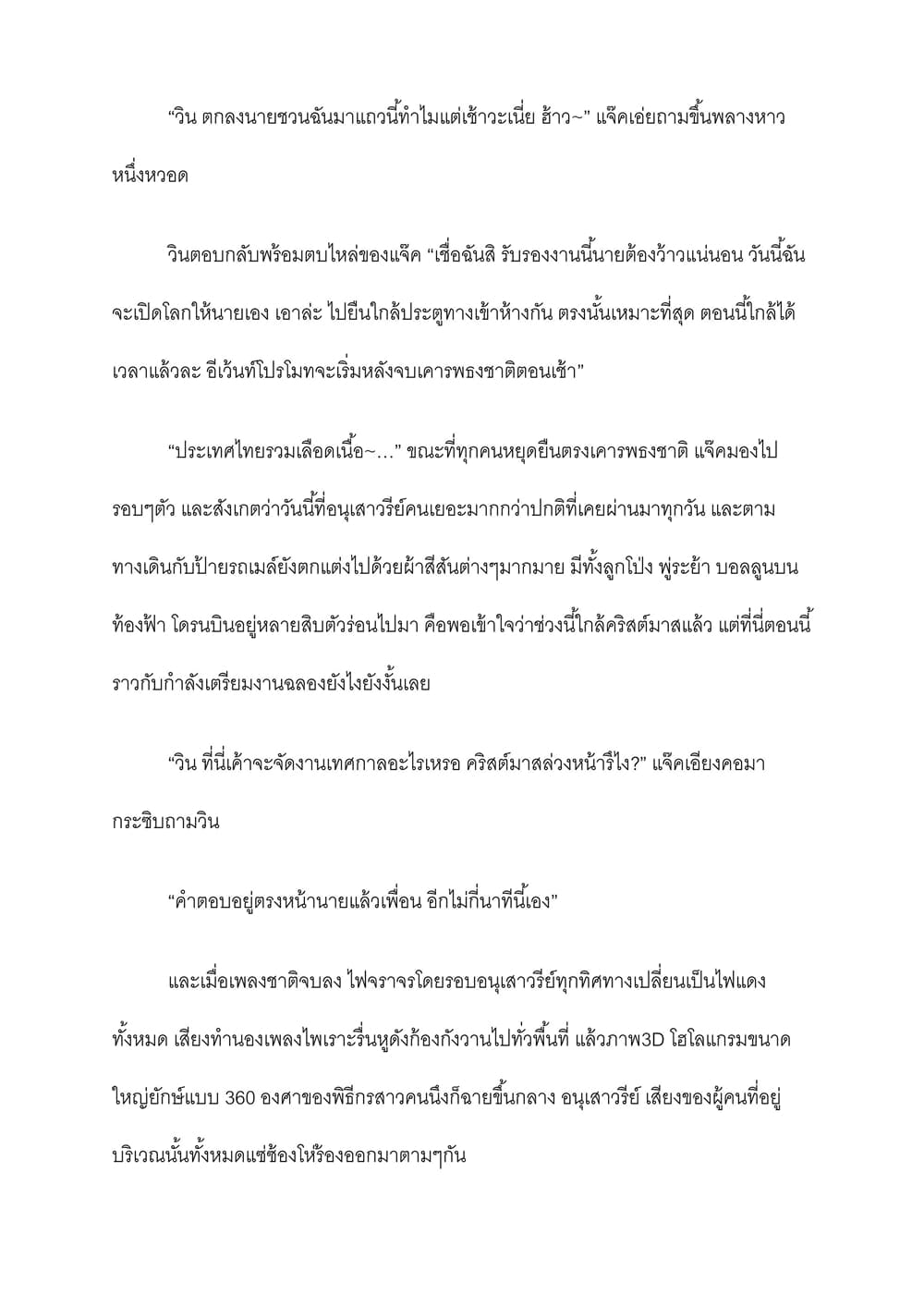 I will go to Another World [นิยายบุรุษเที่ยงคืน] 1-1