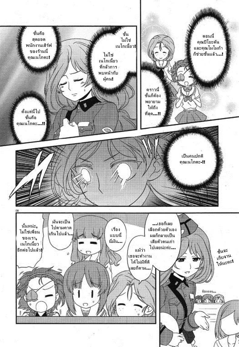 Girls & Panzer - Motto Love Love Sakusen Desu! 31-ทำตัวให้เหมือนกับชั้นหรอ...