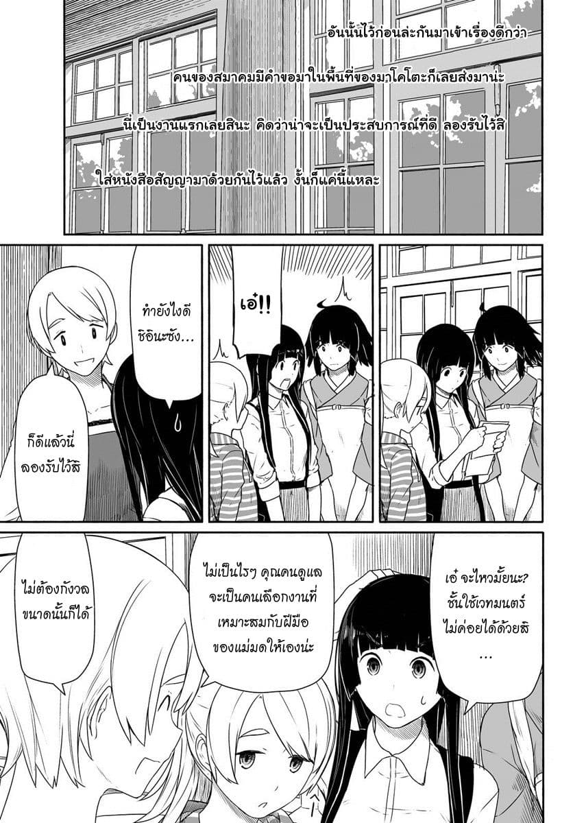 Flying Witch 26-วันที่ฝนตกจะอารมณ์ไม่ดี