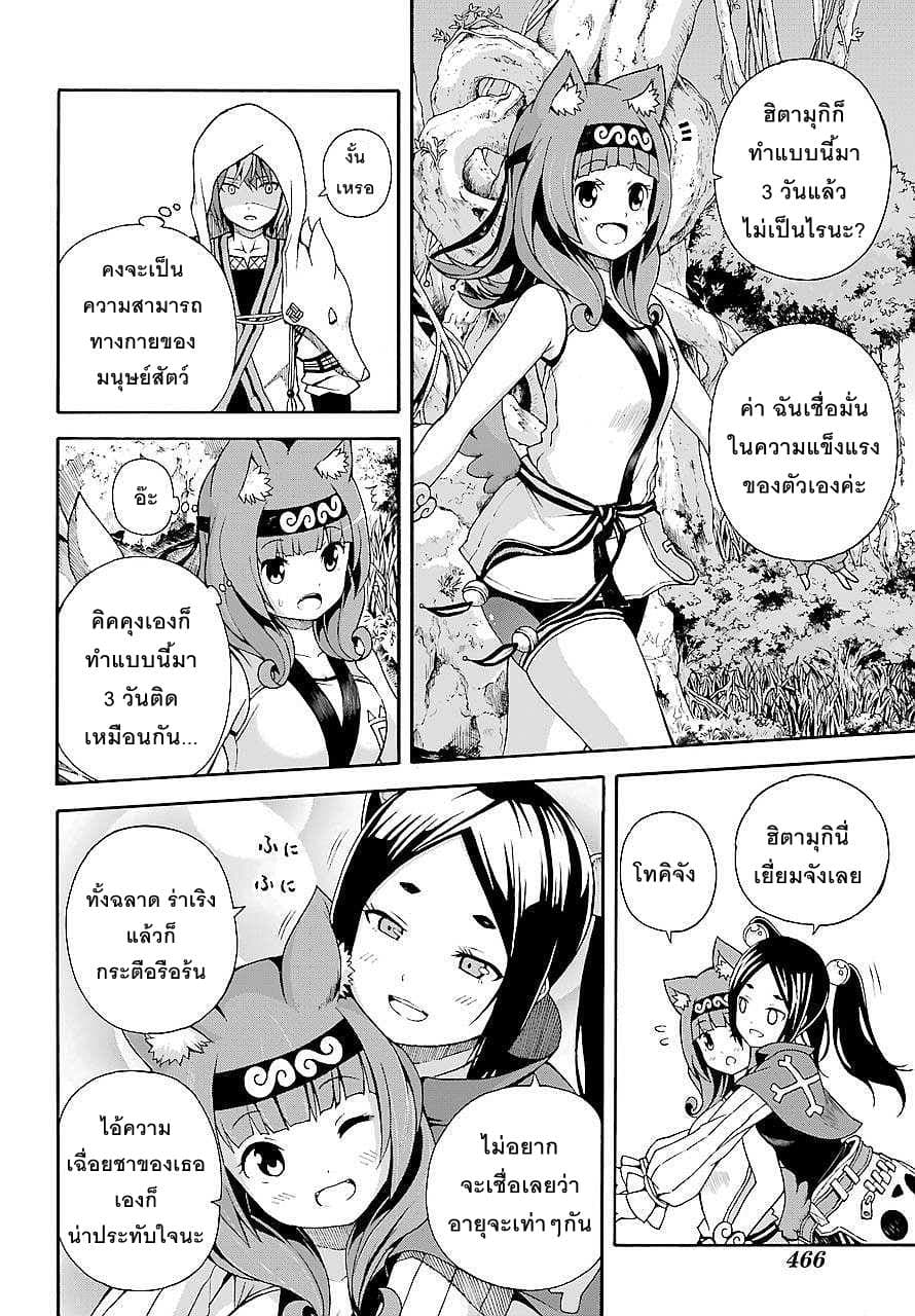 Futoku no Guild 3-สายฟ้าฟาดในวันฟ้าใส