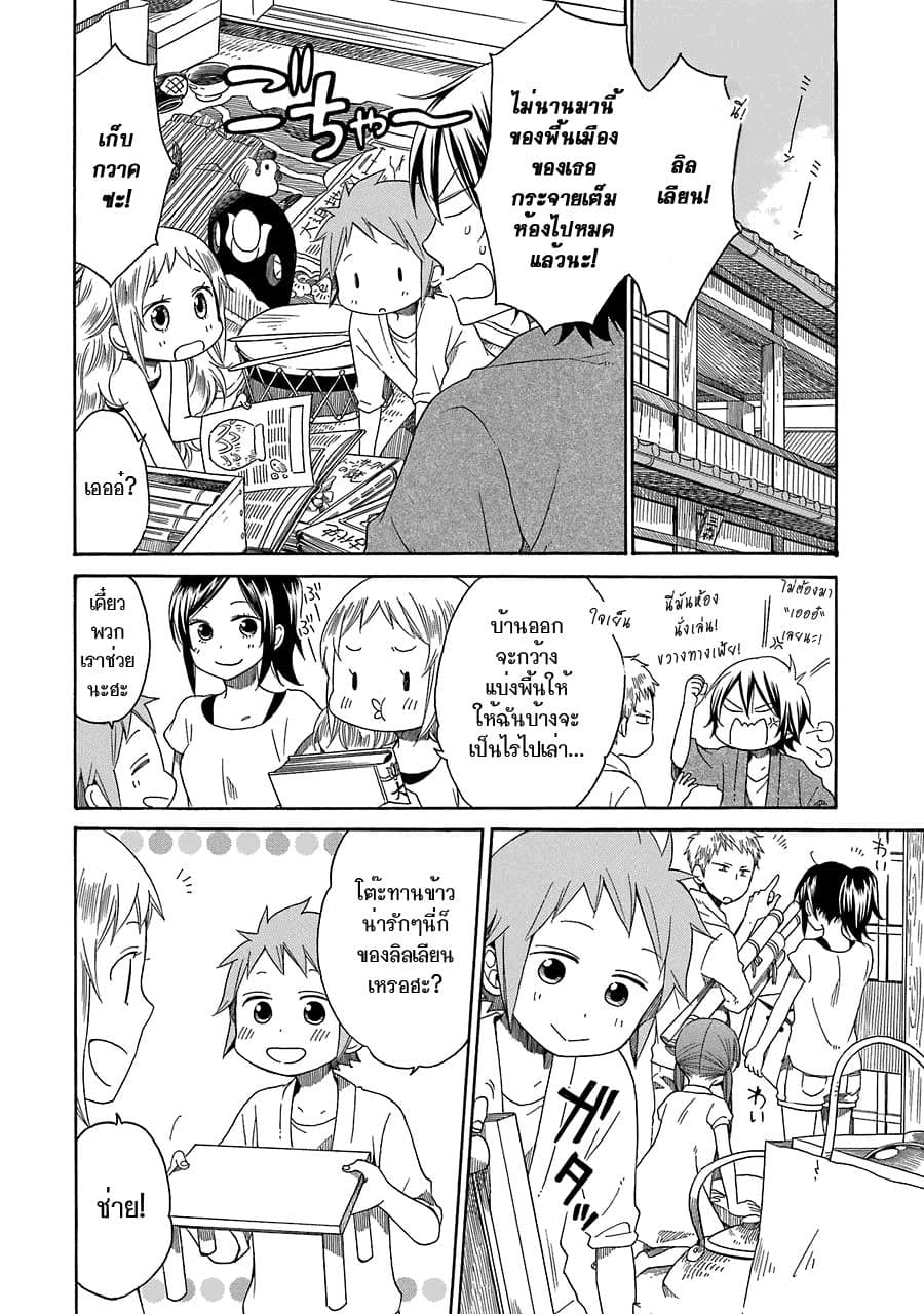 Hayachine! 11-ด้วยความสนุกสนาน