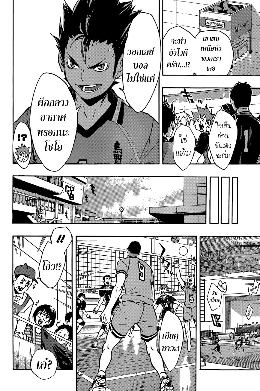 Haikyuu!! 103-สงครามภาคพื้นดิน