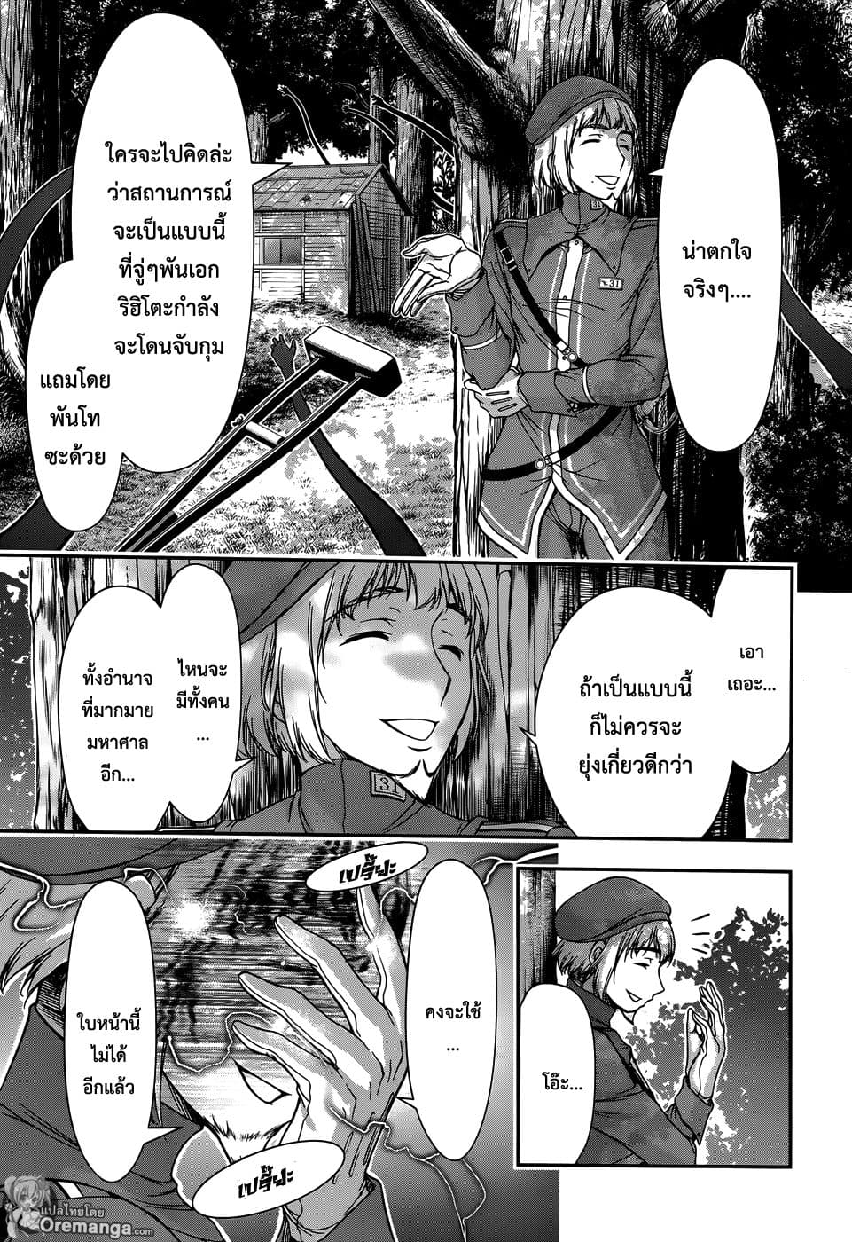 Plunderer 12-สายลับ