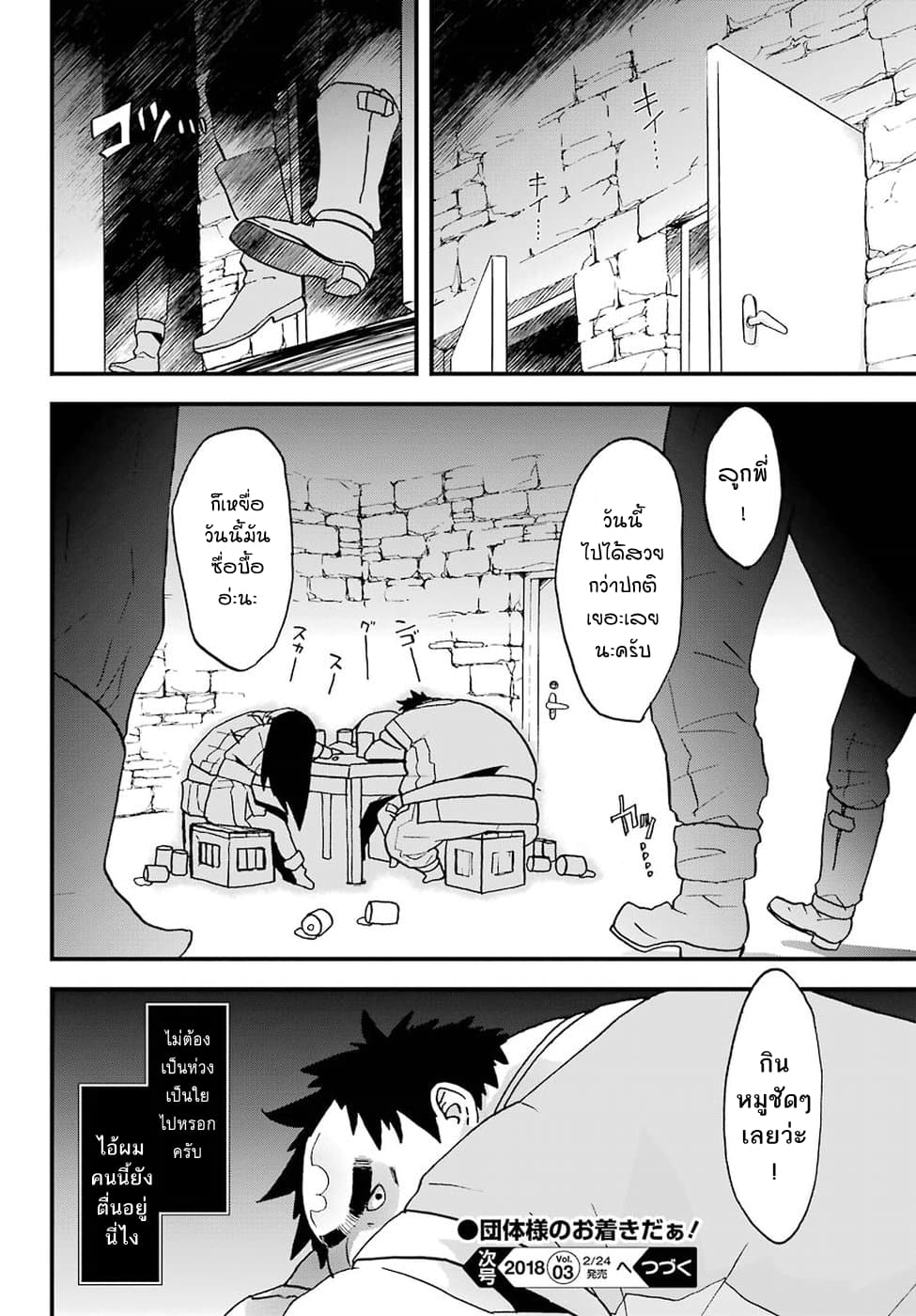 Busamen Gachi Fighter 3-คนนำทาง