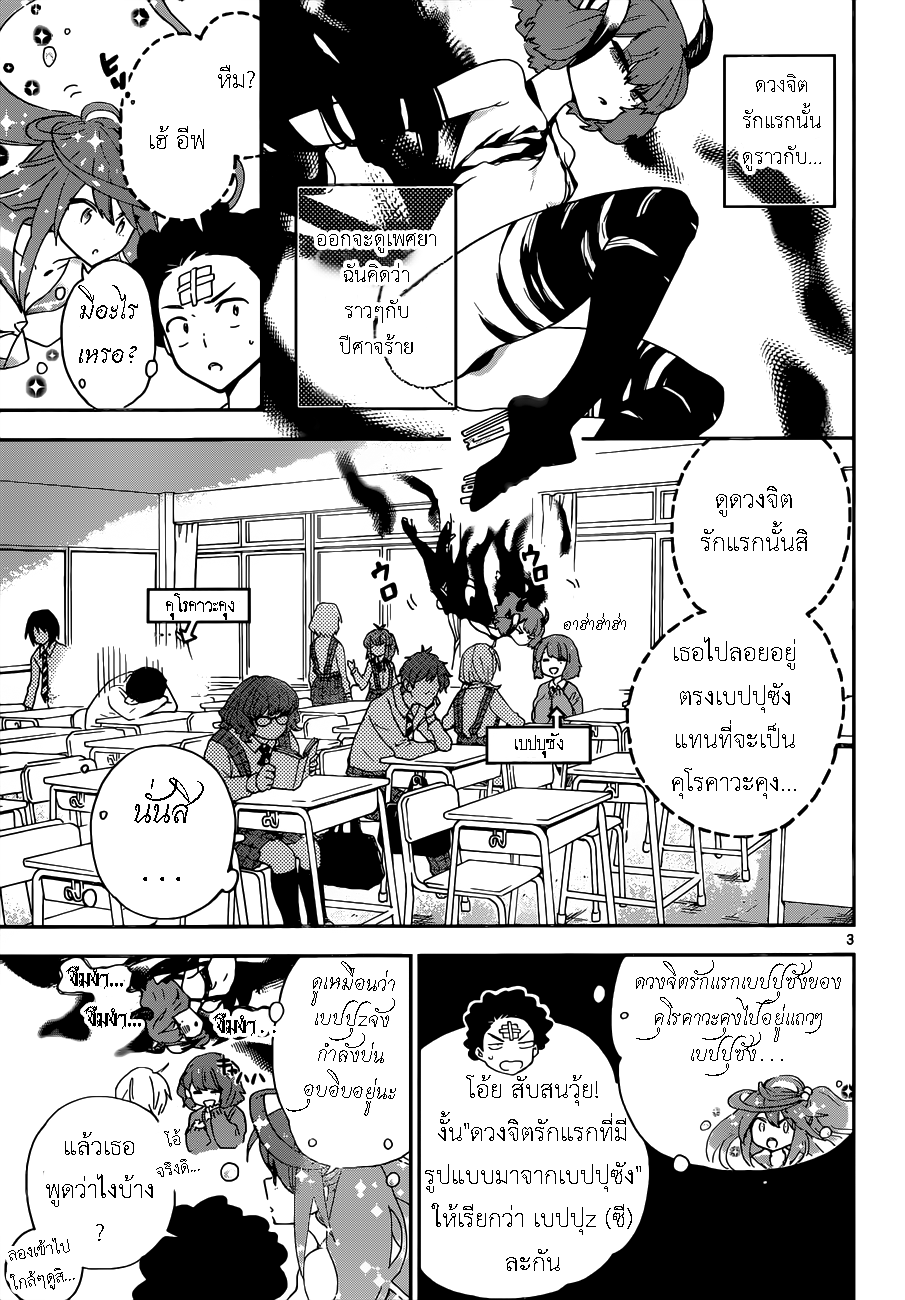 Hatsukoi Zombie 4-ซอมภเวสี... นี่มันซอมภเวสี ชัดๆ!!!