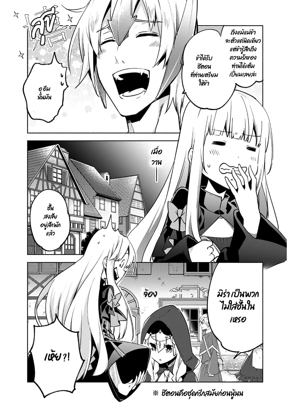 Kenja no Deshi wo Nanoru Kenja ปราชญ์โลลิฯ 31-31