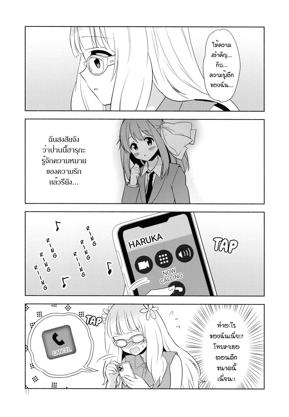 Sakura Trick - Mint-flavored Kiss 1-1