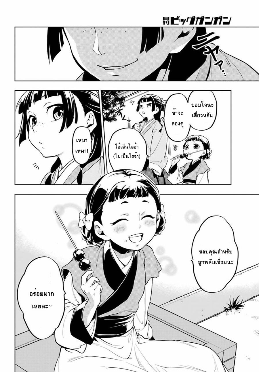 Kusuriya no Hitorigoto 10-ความหมายของปิ่น