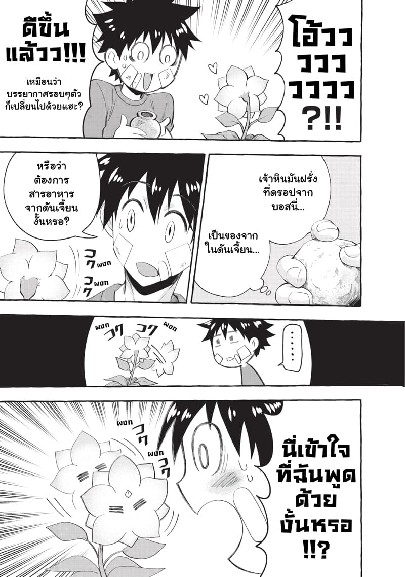 Boken-ka ni Narou! ~ Sukiruboodo de Danjon Kouryaku ~ 12-12