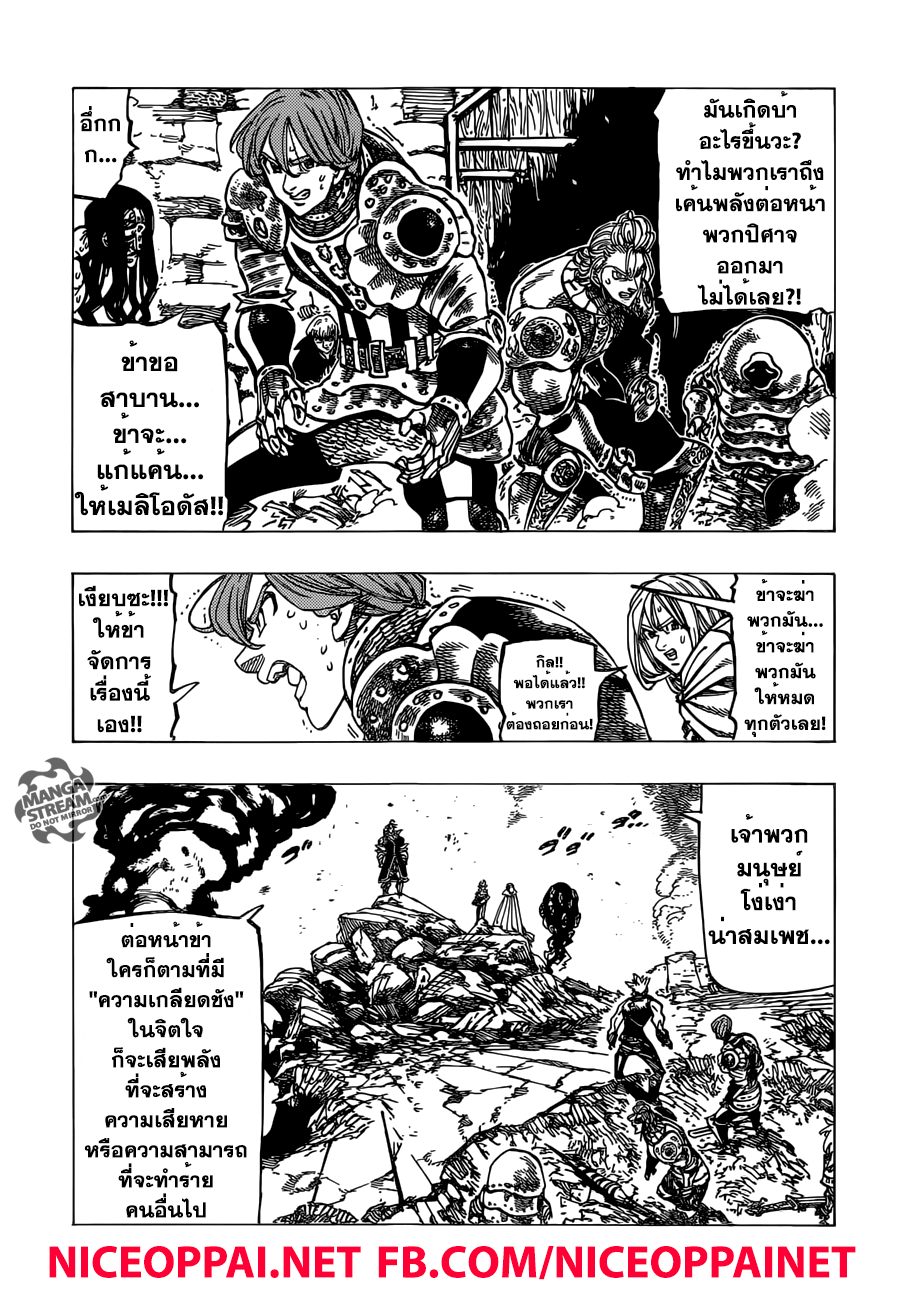 Nanatsu no Taizai 183-TH-พื้นที่อันตราย