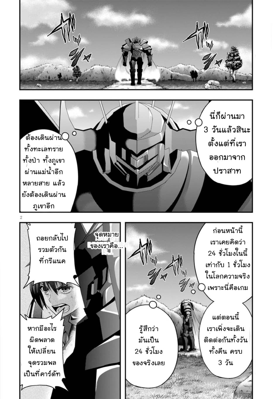 Ecstas Online 8-แม้จะอยู่ในเกม แต่ระดับพลังของผมก็ไม่เปลี่ยน (1)