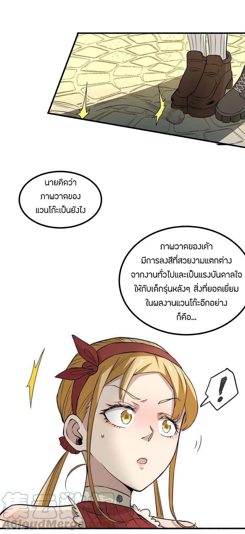 God Emperor of The City มหาเทพเซียนแห่งนคร 13-13