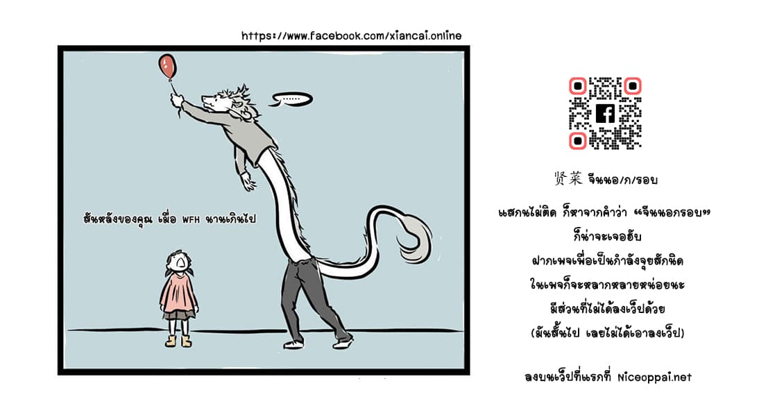 Non-Human วันๆของทั่นเทพ 10-ตัดผม
