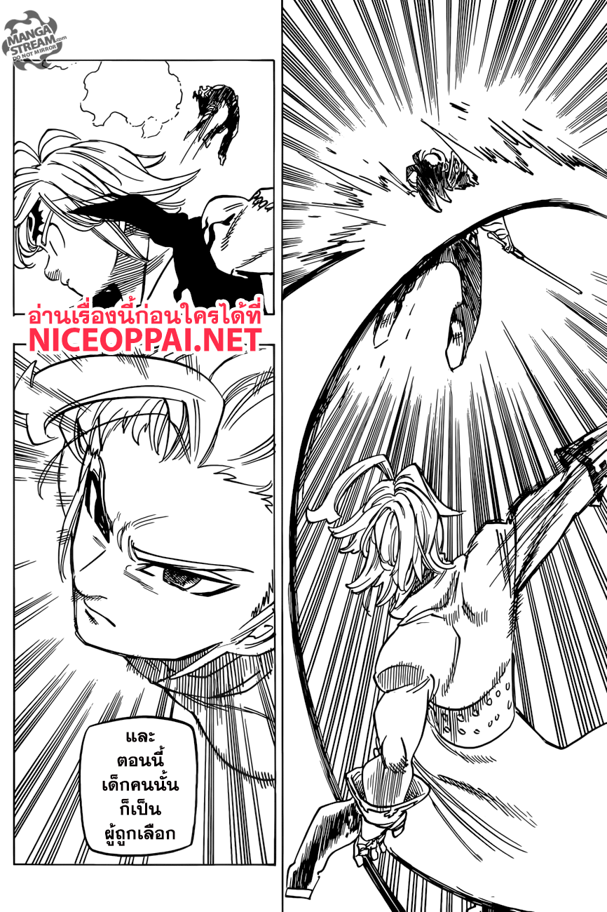 Nanatsu no Taizai 255-บุตรแห่งความหวัง
