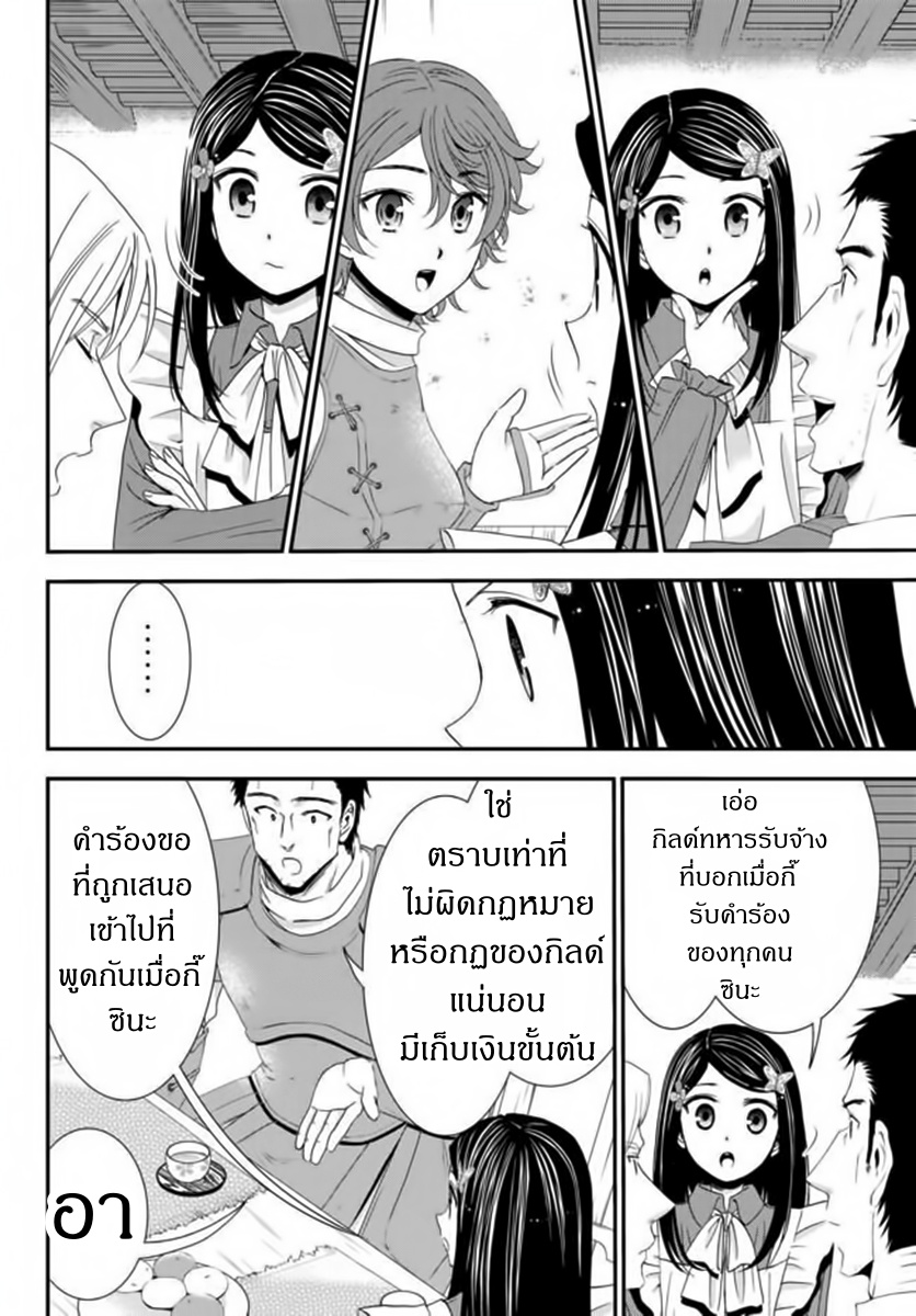 Saving 80,000 Gold Coins in the Different World for My Old Age ต้มตุ๋นต่างโลก 18-18