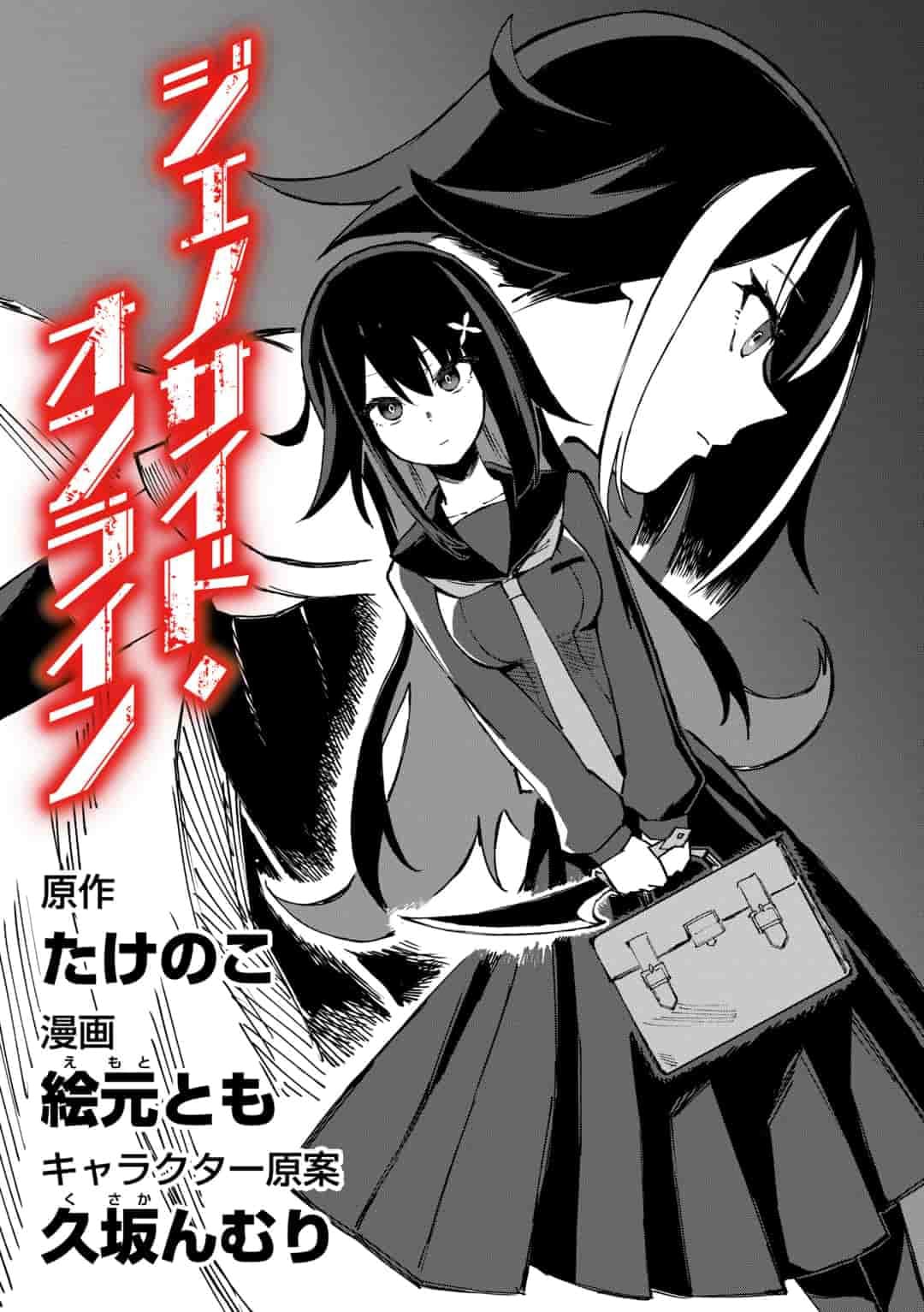 Genocide Online 1-1