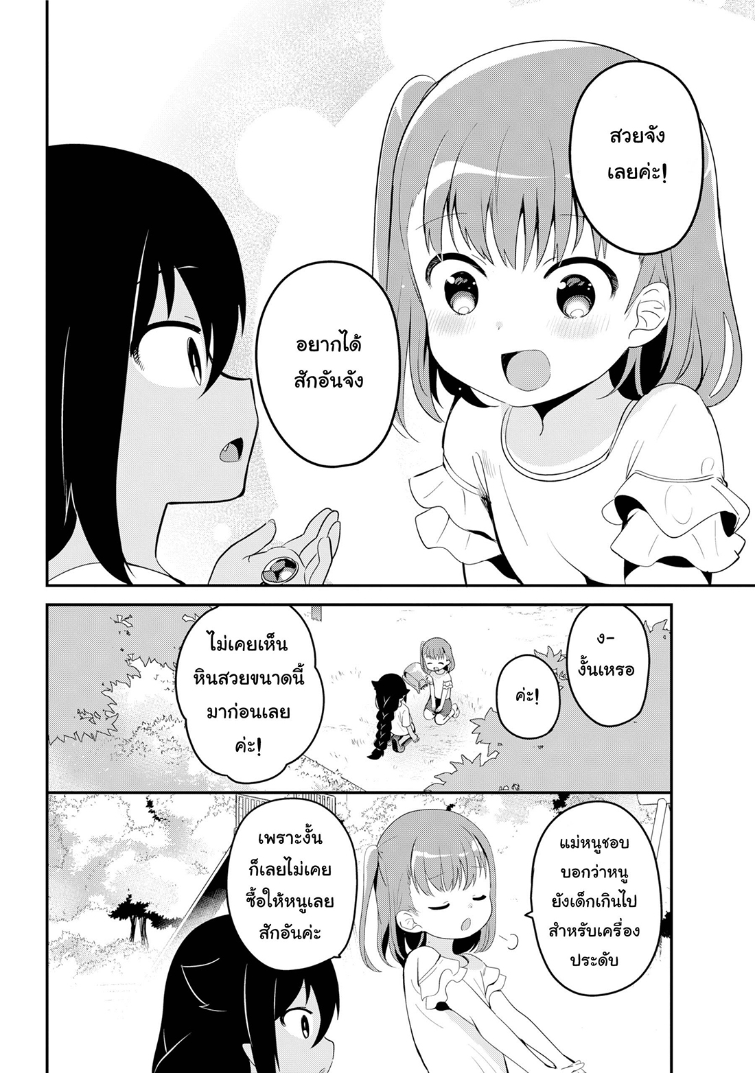Jahy-sama Ha Kujikenai! 19-ท่านจาฮีกับสัญลักษณ์แห่งความสุข