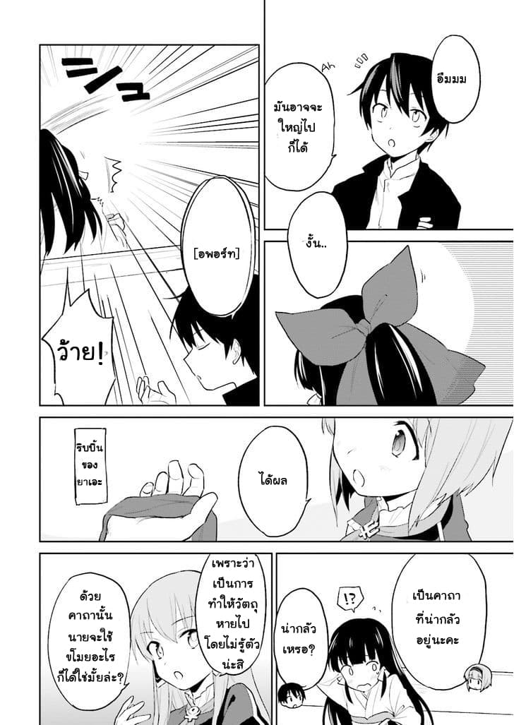 In Another World With My Smartphone ไปต่างโลกกับสมาร์ทโฟน 3-3