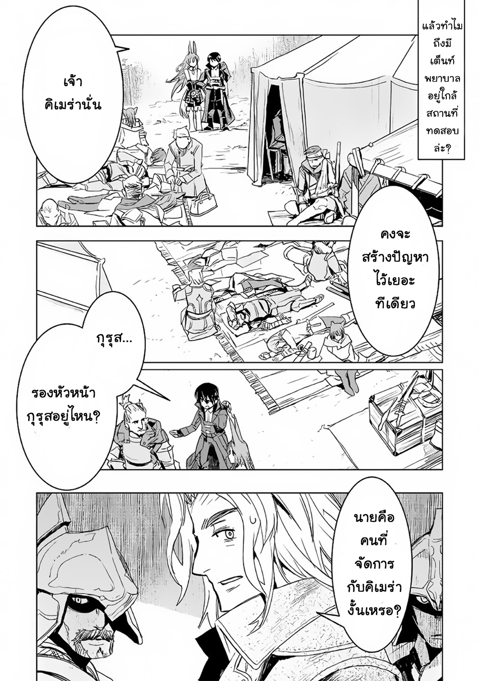 Kuro no Souzou Shoukanshi - Tenseisha no Hangyaku 3-3
