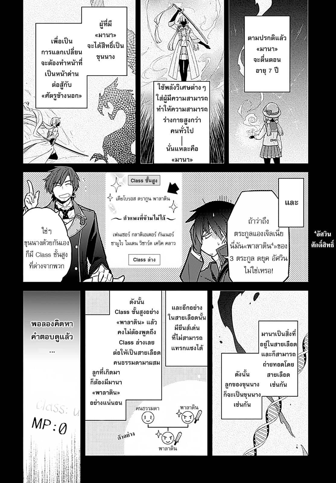 Assassin's Pride 1-~ความมืดและแสงสว่าง~
