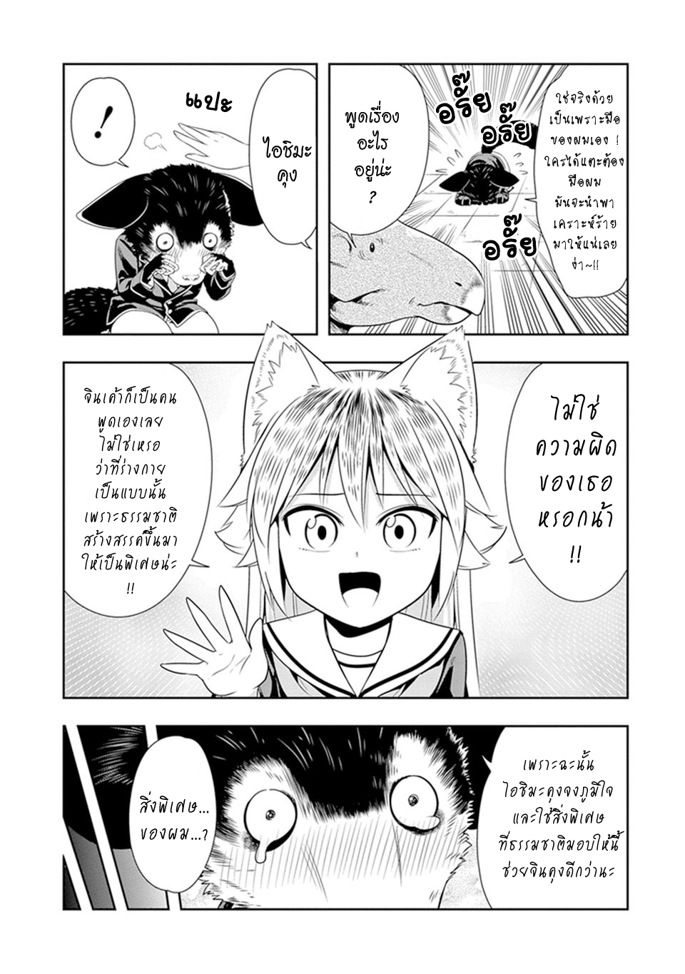 Murenase! Shiiton Gakuen 15-อายแอมแอนอายอาย