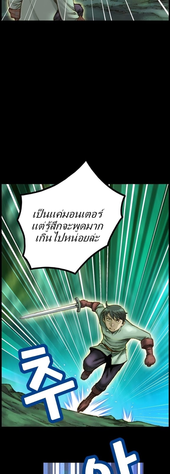 Legendary Moonlight Sculptor ประติมากรแสงจันทร์ในตำนาน 48-48
