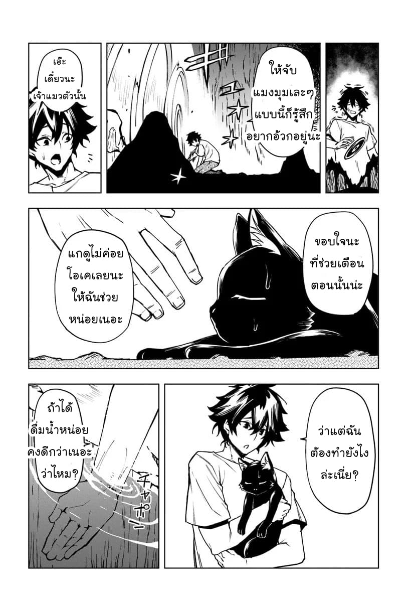 Genkai Level 1 kara no Nariagari: Saijaku Level no Ore ga Isekai Saikyou ni Naru made 2-เผ่าแคทซิด?