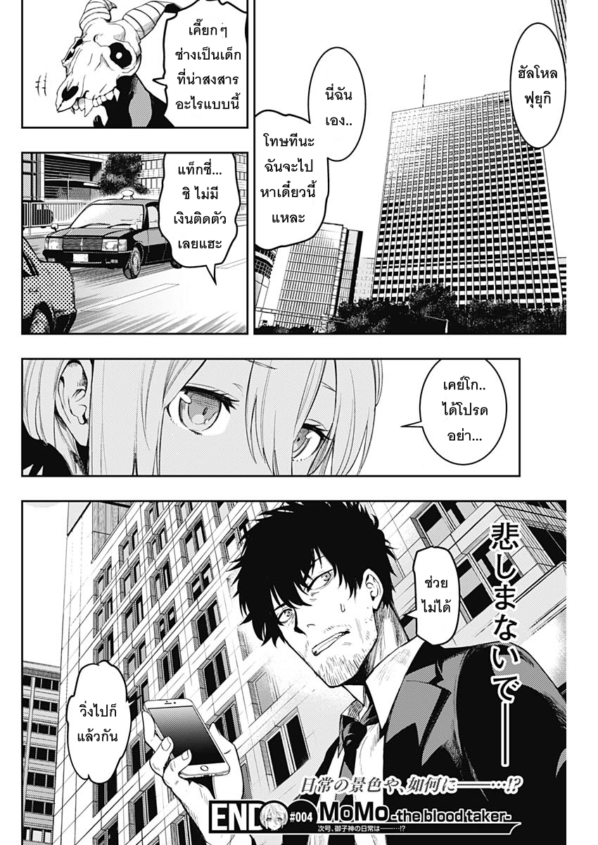 MoMo -the blood taker- 4-4
