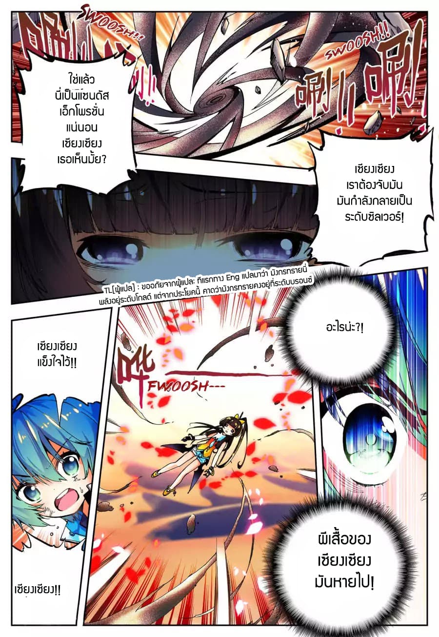 X - Epoch of the Dragon ยุคสมัยแห่งมังกร 15-15