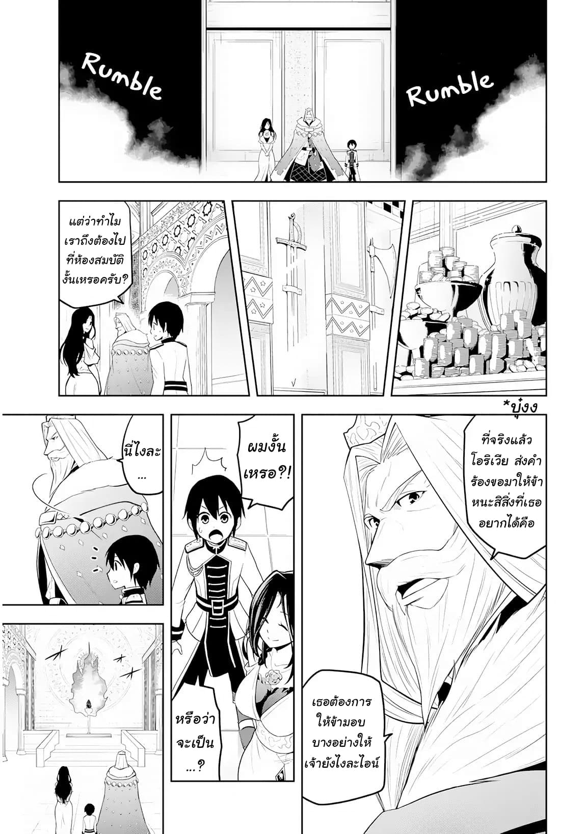 Maseki Gurume: Mamono no Chikara o Tabeta Ore wa Saikyou! 5-5