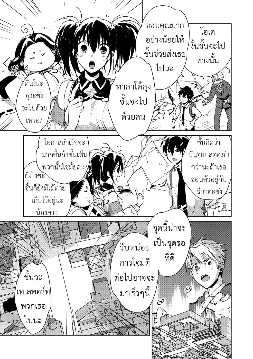 Sokushi Cheat ga Saikyou Sugite, Isekai no Yatsura ga Marude Aite ni Naranai n desu ga 13-ไม้ตายของโมโมกะซังหรอ?