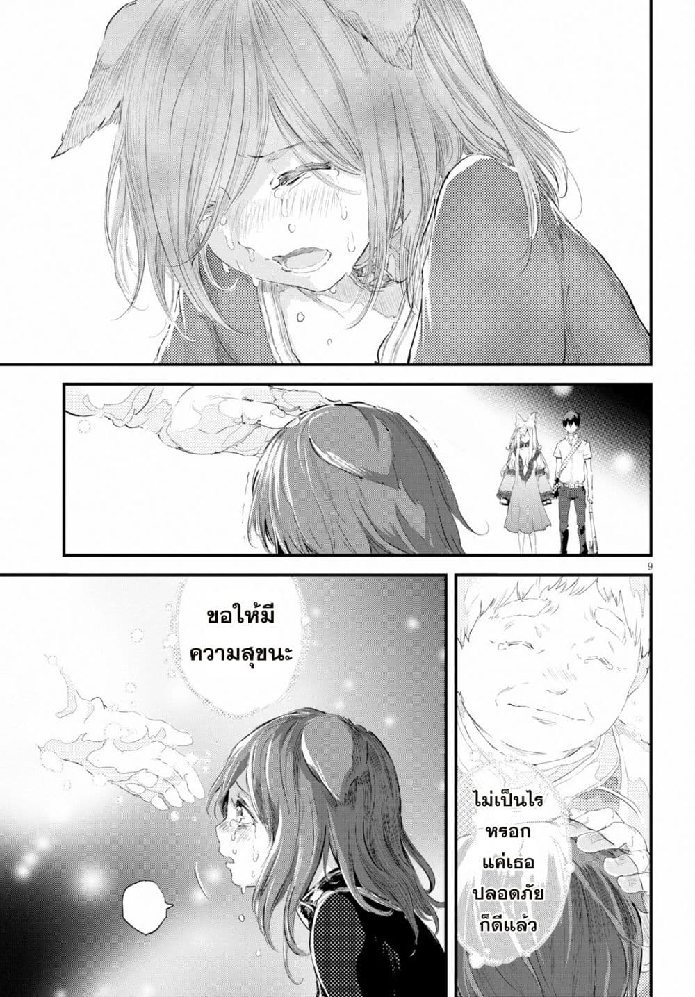 Alcafus 9-สารภาพบาป