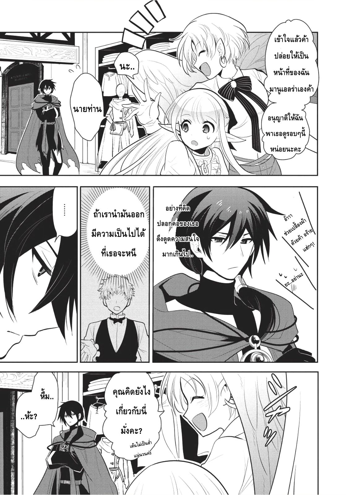 Maou no Ore ga Dorei Elf wo Yome ni Shitanda ga, Dou Medereba Ii? 4-รักแรกกับการสื่อสารที่ยุ่งเหยิงเหมือนกับราบนขนมปัง (3)