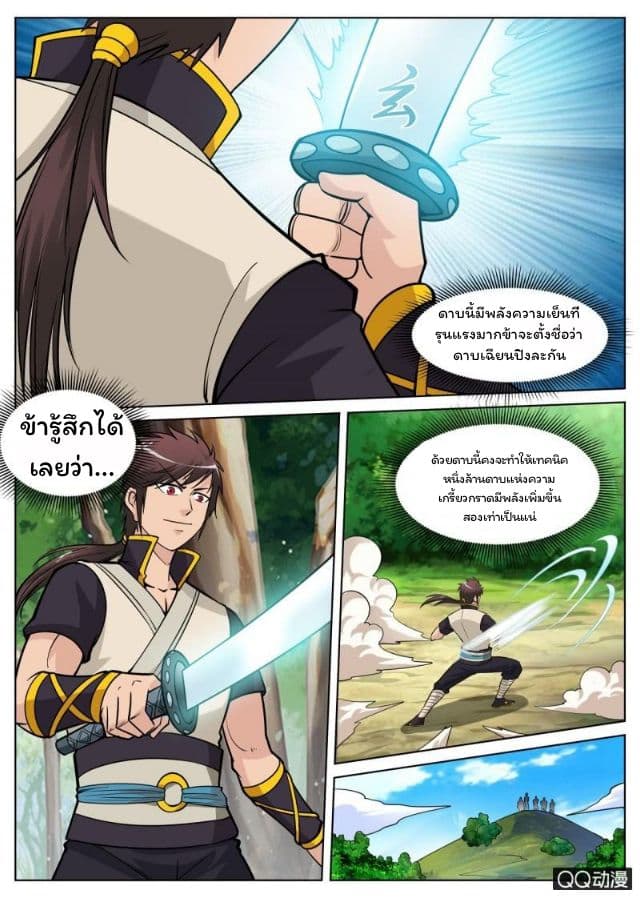 Greatest Sword Immortal 26-26