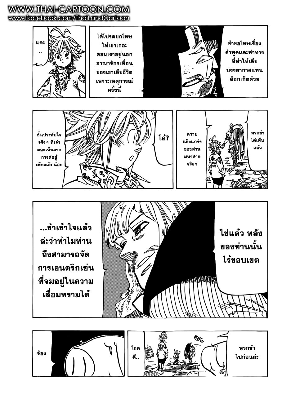 Nanatsu no Taizai 107-ตามหาความจริง