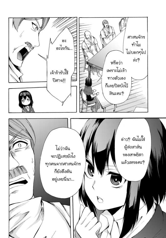 Potion Tanomi de Ikinobimasu! 24-เทพธิดาทรงเสด็จ ณ งานประชุมสงบศึก
