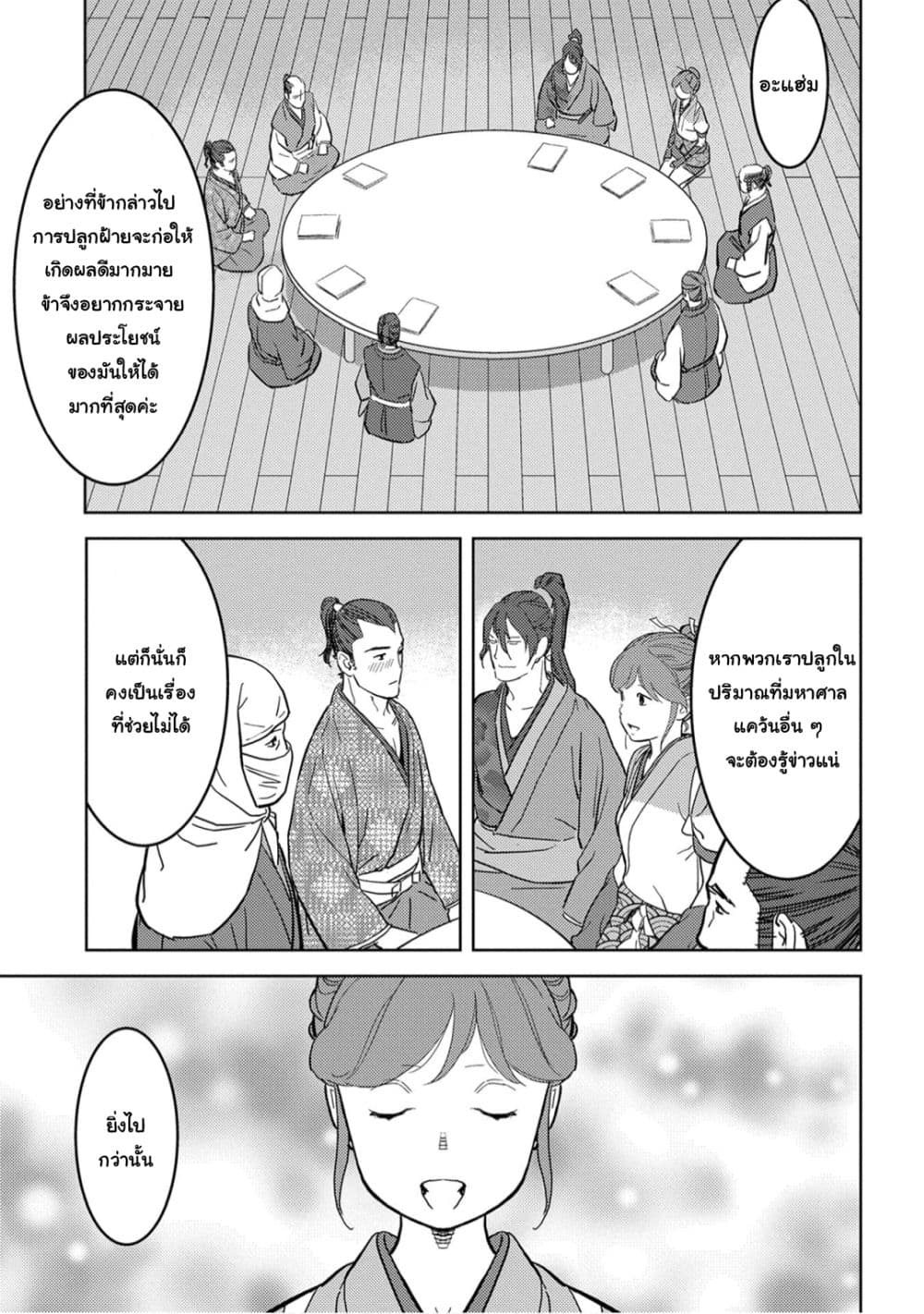 Sengoku Komachi Kuroutan: Noukou Giga 21-โต๊ะกลม