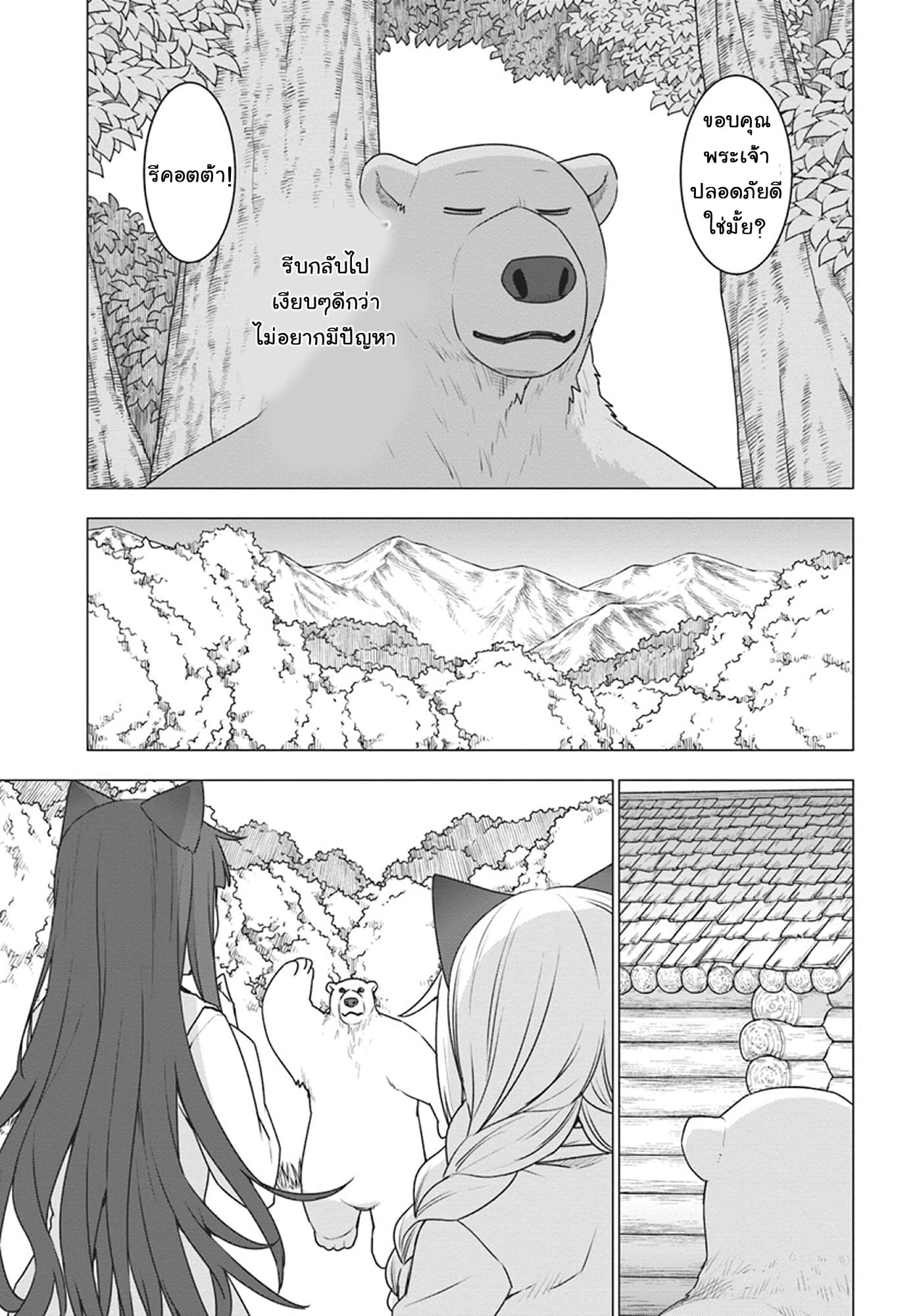 Shirokuma Tensei 18-กลับบ้าน