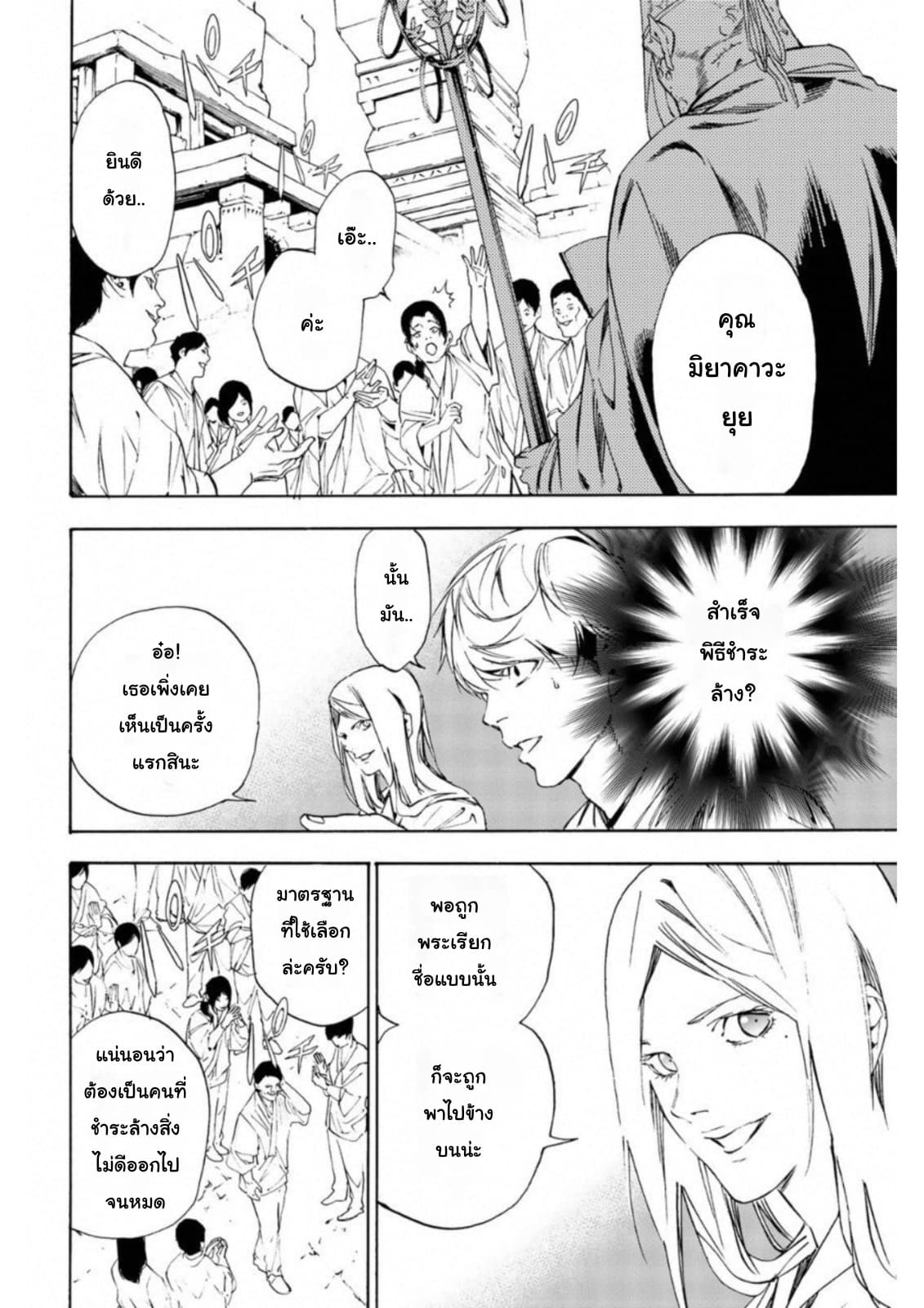 Zetsubou no Rakuen สรวงสวรรค์แห่งความสิ้นหวัง 6-6