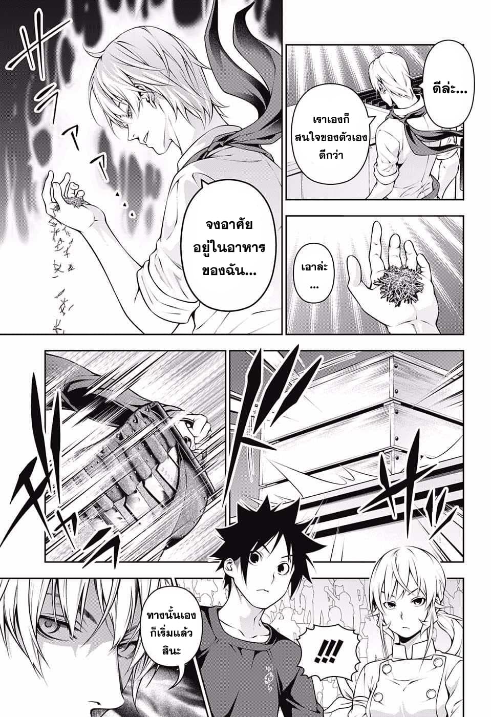 Shokugeki no Soma 217-ยกที่ 1 ดำเนินต่อ
