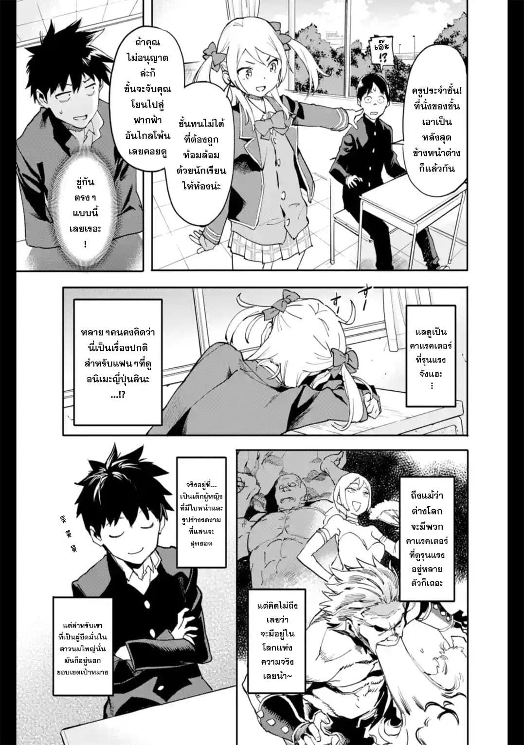Isekai Kaeri no Yuusha ga Gendai Saikyou! Inou Battle-kei Bishoujo o Bishibashi Choukyou Suru Koto ni!? ผู้กล้ากลับมาจากต่างโลก 2-เหล่าผู้มีพลังพิเศษในยุคปัจจุบัน