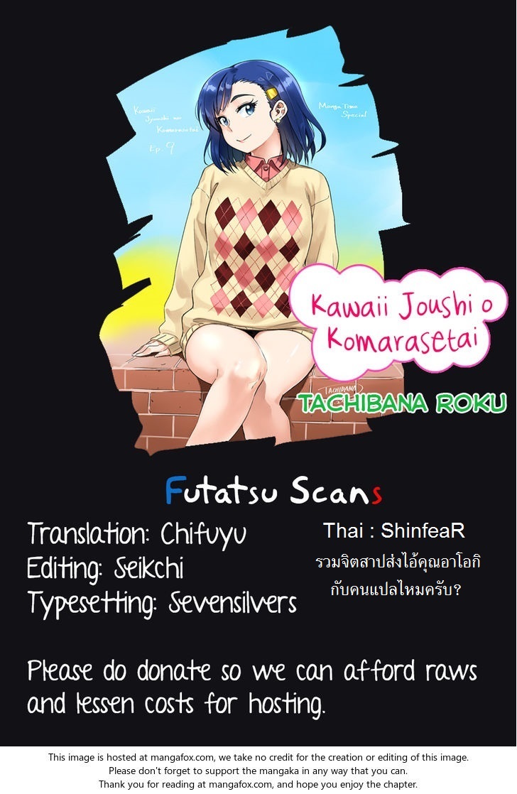 Kawaii Joushi o Komarasetai 5-5