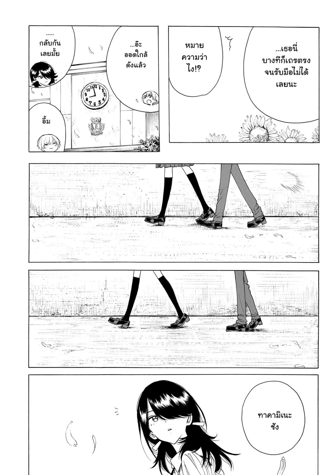 Miageru to Kimi wa 9-9