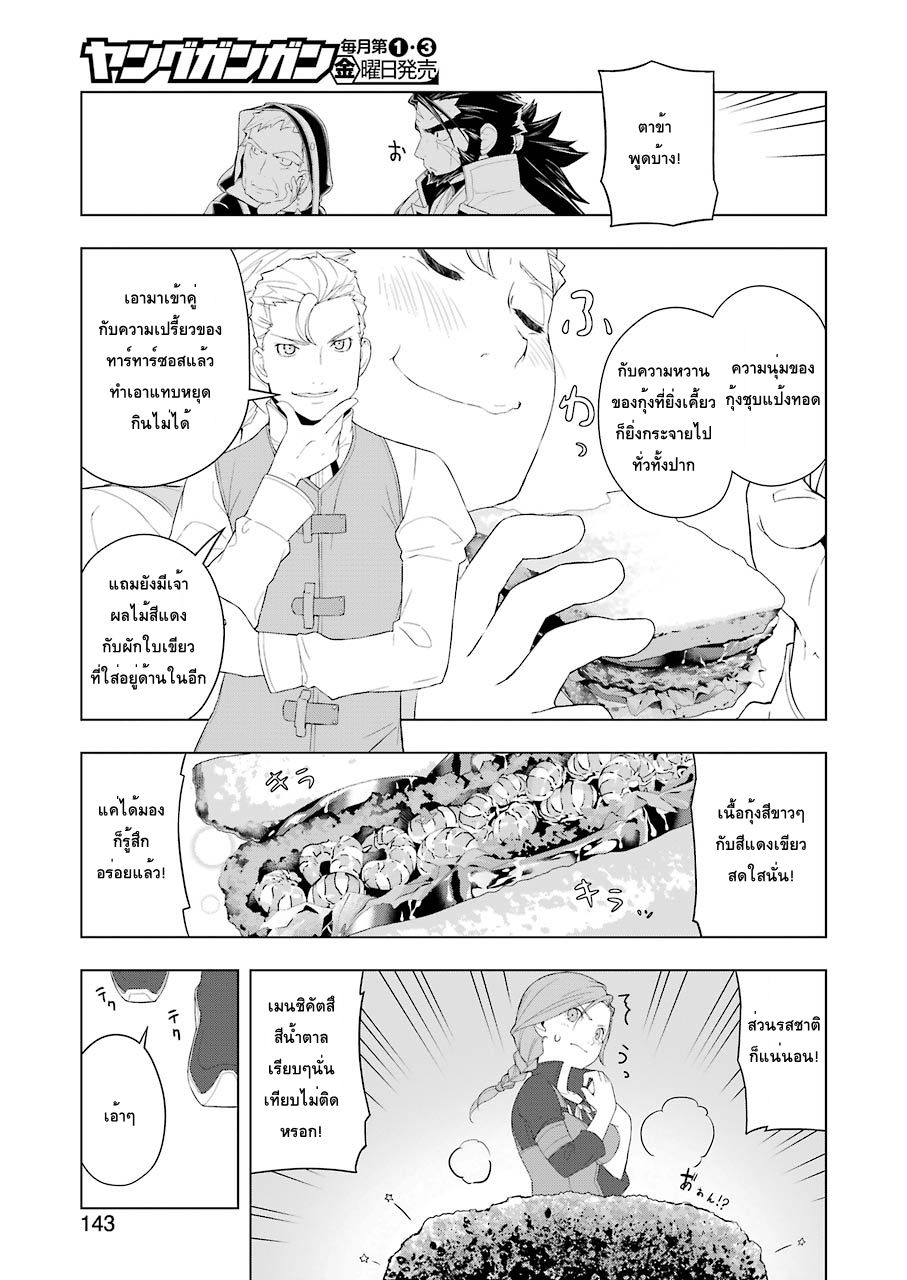 Isekai Shokudou ร้านอาหารต่างโลก 14-แซนด์วิช