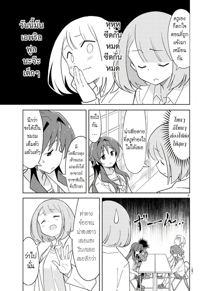 Atsumare! Fushigi Kenkyubu 75-ความแปลกของวันที่ 1 เมษายน